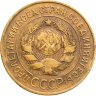 Купить 3 копейки 1931