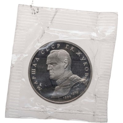 купить 1 рубль 1990 Proof Маршал Советского Союза Г. К. Жуков, в запайке