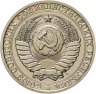 Купить 1 рубль 1991 Л  штемпельный блеск