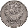 Купить 15 копеек 1954