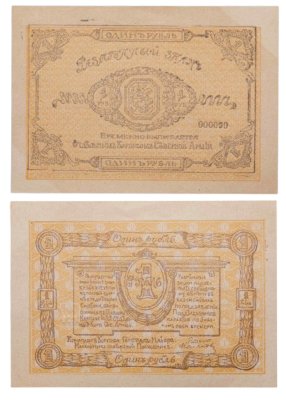 купить 1 рубль 1919 Отдельный Корпус Северной Армии Родзянко