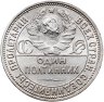 Купить Полтинник 1927 ПЛ