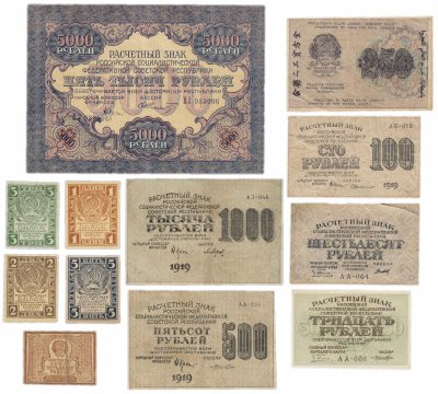 купить Набор банкнот 1919-1920 гг. 1, 2, 3, 5, 30, 50, 60, 100, 250, 500, 1000, 5000 и 10000 рублей (12 бон)