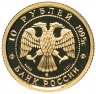 Купить 10 рублей 1995 ММД Спящая красавица