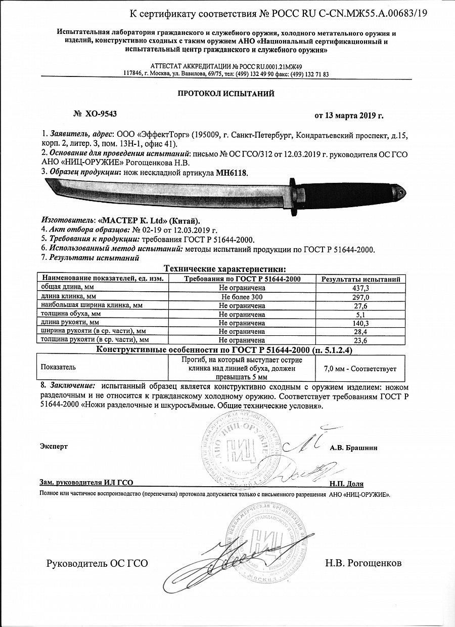 Длинный нож танто Якудза, Мастер К, MH6118 стоимостью 2608 руб.