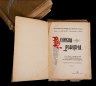 Купить Книги Великая реформа. Русское общество и крестьянский вопрос в прошлом и настоящем, Тома 1-2,4-6, бумага, печать, коленкор, тиснение, Типография товарищества И.Д. Сытина, Российская империя, 1911 г.