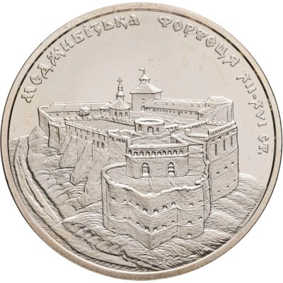 купить Украина 5 гривен 2018 Меджибожская крепость