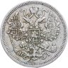 Купить 15 копеек 1866 СПБ-НІ