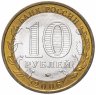 Купить 10 рублей 2006 ММД "Белгород (древние города России, ДГР)", мешковая сохранность