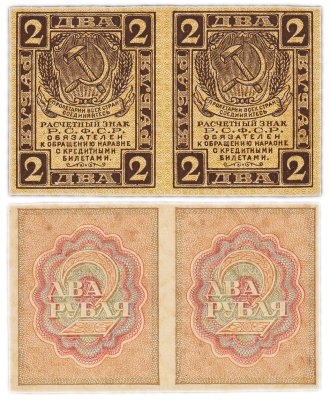 купить 2 рубля 1919 водяной знак "Ромбы" Блок из 2 штук