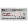 Купить Памятный монетовидный жетон ГОЗНАК 2024 "Альфа - 50 лет" в блистере