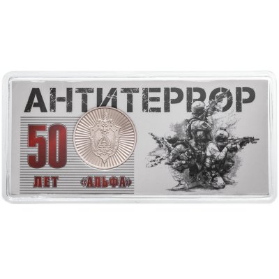 купить Памятный монетовидный жетон ГОЗНАК 2024 "Альфа - 50 лет" в блистере