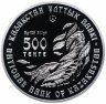 Купить Казахстан 500 тенге 2006 "Флора Казахстана - Тюльпан Регеля" в футляре, с сертификатом