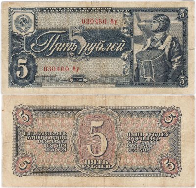 купить 5 рублей 1938 тип литер Большая/маленькая