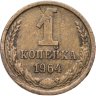 Купить 1 копейка 1964