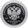 Купить 3 рубля 2026 СПМД Proof «400-летие основания г. Набережные Челны»