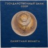Купить 1 рубль 1991 "550 лет со дня рождения Алишера Навои" в футляре Госбанка СССР