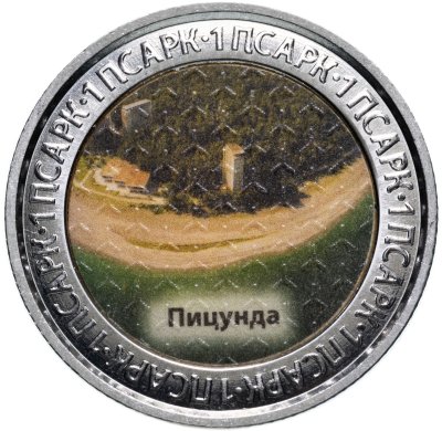 купить Абхазия 1 апсар 2022 "Достопримечательности Республики Абхазия - Пицунда"