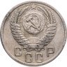 Купить 15 копеек 1950
