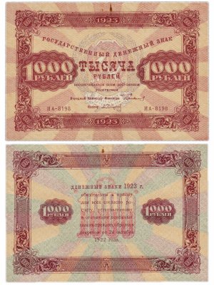 купить 1000 рублей 1923 кассир Сапунов