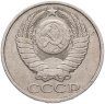 Купить 50 копеек 1986