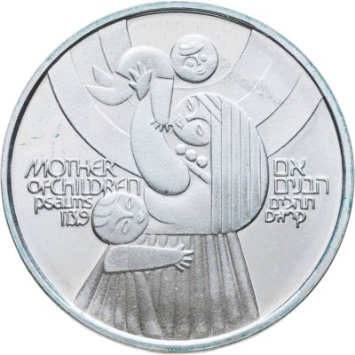 купить Израиль 50 лир (лирот, lirot) 1979 ✡ 31 год независимости знак монетного двора "✡" на аверсе: Иерусалим