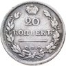 Купить 20 копеек 1816 СПБ-ПС