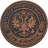 Купить 3 копейки 1875 ЕМ