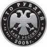 Купить 100 рублей 2008 года СПМД бобр Proof