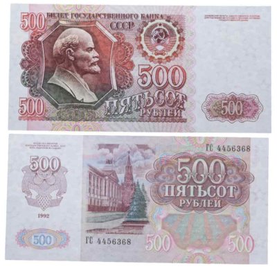 купить 500 рублей 1992 ПРЕСС