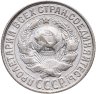 Купить 15 копеек 1928