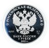 Купить 3 рубля 2021 Российская (советская) мультипликация - мультфильм "Умка"