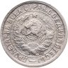 Купить 15 копеек 1934
