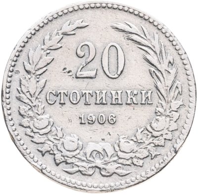 купить Болгария 20 стотинок (стотинки) 1906