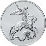 Купить 3 рубля 2019 СПМД UNC "Георгий Победоносец" в капсуле