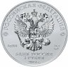Купить 3 рубля 2019 СПМД UNC "Георгий Победоносец" в капсуле