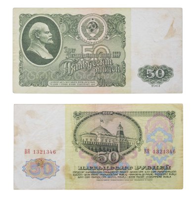 купить 50 рублей 1961