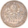 Купить 1 рубль 1924 ПЛ