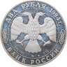 Купить 2 рубля 1994 ММД Proof "185-летие со дня рождения Н.В. Гоголя"