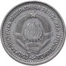 Купить Югославия 1 динар 1965