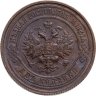 Купить 2 копейки 1914 СПБ