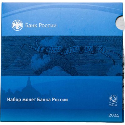купить Годовой набор монет 2024 СПМД из 8-ми монет в буклете