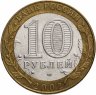 Купить 10 рублей 2002  СПМД "Министерство экономического развития", из оборота