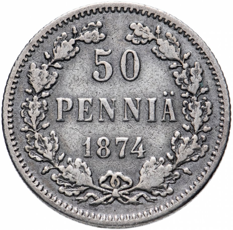 купить 50 пенни 1874 (монета для Финляндии в составе Российской Империи)