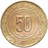 Купить Алжир 50 сантимов (centimes) 1980 "1400 лет побегу Мухаммеда "