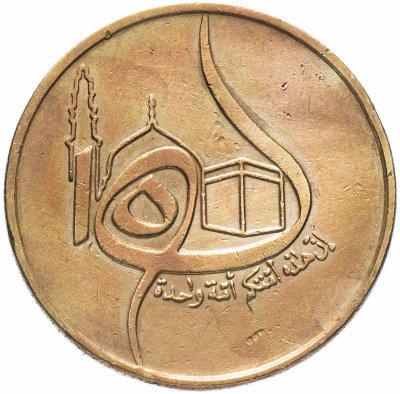 купить Алжир 50 сантимов (centimes) 1980 "1400 лет побегу Мухаммеда "