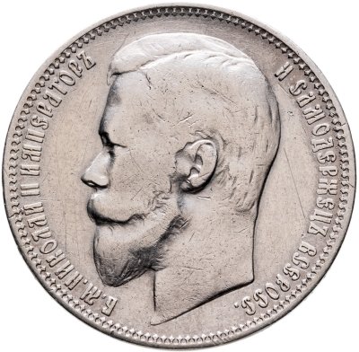 купить 1 рубль 1899 ФЗ