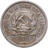 Купить 10 копеек 1923