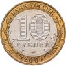 Купить 10 рублей 2001 ММД "40-летие полета Ю.А. Гагарина в космос"