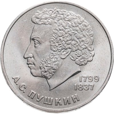 купить 1 рубль 1984 "185-летие со дня рождения А.С. Пушкина"